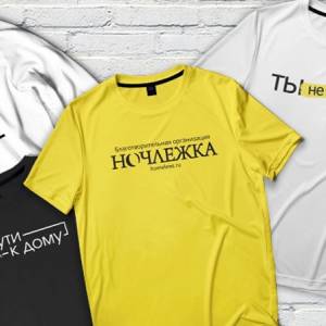 Ночлежка