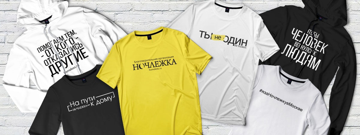 Ночлежка